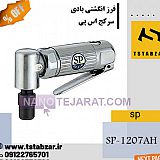 Angled-Head Pneumatic End Mill Angled-Head Pneumatic End Mill